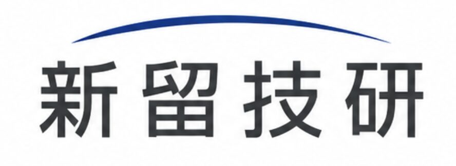 新留技研
